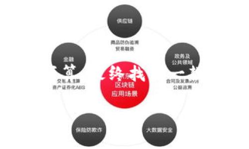   如何选择合适的手机？让我们来解答你的疑问！ / 

 guanjianci 手机选择, 如何选购手机, 性价比手机, 手机推荐, 新款手机 /guanjianci 

引言
在这个科技飞速发展的时代，手机已经成为我们生活中不可或缺的一部分。无论是用来工作通讯，还是追剧、自拍，选择一款合适的手机显得尤为重要。但面对琳琅满目的手机品牌和型号，消费者往往会感到无从下手。到底该如何选择适合自己的手机呢？让我们一起来探讨一下。

明确需求是关键
在开始挑选手机之前，首先要明确自己的需求。你是个重度手机用户，还是偶尔使用一下？如果你是个游戏迷，希望能流畅运行最新的手游，那么选择一款带有强大处理器和大内存的手机就十分必要。相反，如果你只是偶尔查看消息、打打电话，对手机性能的要求就可以低一些。

了解预算范围
手机的价格区间从几百到几千不等，制定一个合理的预算非常关键。可以列出你心仪的品牌和型号，并根据预算进行筛选。切记，不要因为一时的冲动消费而选择了超出自己经济能力的手机。性价比高的手机往往能够满足你的基本需求，同时还不会让你的钱包“瘦身”得厉害。

品牌和口碑
在选购手机时，品牌也是一个重要的考量因素。大的品牌往往意味着更好的售后服务和产品质量。消费者评价和口碑是选择手机的重要参考，网上的测评、用户反馈都能帮助你更好地了解众多手机的性能、使用体验等。

性能和配置
手机的性能配置直接影响到使用体验。无论是处理器、内存还是电池容量，都应该根据自己的使用习惯来选择。可以先了解一下当前市场上的热门处理器，如骁龙、苹果A系列等。这些处理器拥有强大的性能，能够支撑起高强度的使用需求。

关于内存来说，日常使用16GB的内存基本足够，但如果你是个喜欢拍照、下载各种应用的人，建议选择至少32GB甚至更高容量的手机。至于电池，支持快充的手机会非常方便，特别是在外出的时候，可以节省不少等待的时间。

拍照体验
现如今，拍照已经成为了手机的重要功能之一。如果你是个喜欢拍照的人，挑选手机时可得多加留意相机的指标。像素、光圈、成像算法等都是影响拍照质量的因素。此外，还有一些手机会提供夜景、人像、录像等多种拍摄模式，助你轻松拍出好照片。

操作系统和界面
手机的操作系统主要分为Android和iOS两种，各有各的优缺点。Android拥有更大的选择空间和高度的定制性，而iOS则以流畅的体验和简洁的界面而闻名。在选择时，可以根据自己的使用习惯和喜好来决定。此外，系统更新的频率和安全性也值得关注，这关系到你手机的使用寿命和安全性。

触感与外观设计
手机的外观设计和触感在选择时也占有一席之地。现在的手机设计越来越注重时尚感，年轻用户往往更喜欢一些色彩鲜艳、形状独特的手机。拿在手里的感觉也很重要，过于沉重或纤细的手机都可能影响使用体验。因此，选择一款既符合美观也能舒适握持的手机，能大大提升使用的愉悦感。

售后服务
最后，不要忽视了手机的售后服务。消费者在购买手机时，往往会忽略这一点，但它其实关系到你后续使用的体验。选择那些服务体系健全、口碑好的品牌，能保障你在使用过程中遇到问题能够快速得到解决。

推荐手机
在综合考虑了各项因素后，以下是一些值得关注的手机推荐：
ul
    liiPhone 14：如果你是苹果的忠实用户，这款手机绝对不会让你失望。强大的性能搭配流畅的系统，总能让你体验到旗舰的魅力。/li
    li小米10：在性价比方面表现优越，搭载高通最新处理器，配合强大的相机配置，是高性价比手机的代表。/li
    li华为P50 Pro：出色的拍照能力，让无数摄影爱好者为之倾倒，配合顶尖性能，适合重度用户。/li
    li三星Galaxy S21：外观时尚，性能强劲，是非常适合追求美感和性能的用户。/li
    liOPPO Find X3：以其独特的设计和优秀的摄影表现受到年轻用户的热捧。/li
/ul

结论
选择手机并没有固定的答案，每个人的需求和偏好都不同。在购买前，多花点时间做些调查，了解不同的品牌与型号，结合自己的需求和预算，最终找到一款最适合自己的手机是很有必要的。希望本文能帮到正在寻找新手机的你，祝你选到理想的手机！

无论你最终选择的是什么手机，记得享受科技带来的便利，让它为你的生活增添更多乐趣和可能性！