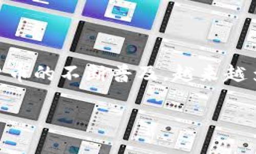 特派钱包能否充提法币？这是一个许多用户在开始使用这款数字钱包时都会有的疑问。我们都知道，随着数字货币的不断普及，越来越多的人希望找到一个便捷、安全的方式来进行法币与数字货币之间的转换。那么，让我们深入探讨一下这一主题。

特派钱包能否充提法币？