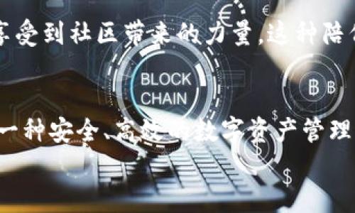    BitKeep钱包为什么在加密世界中越来越受欢迎？ / 

 guanjianci  BitKeep钱包, 加密钱包, 数字资产, DeFi, 区块链 /guanjianci 

什么是BitKeep钱包？
在当今这个数字化迅猛发展的时代，掌握自己的资产显得尤为重要。随着越来越多的人进入加密货币市场，如何安全存储和管理这些数字资产就成为了一个重要的问题。在这样的背景下，BitKeep钱包应运而生。简单来说，BitKeep是一个多链的数字资产钱包，支持多种主流加密货币和DeFi应用，为用户提供了极大的便利。

BitKeep钱包的特点
那么，BitKeep钱包究竟有哪些特点让它在众多加密钱包中脱颖而出呢？
ul
    li多链支持：BitKeep支持Ethereum、TRON、BSC等多个区块链网络，这意味着用户可以在一个平台上管理不同类型的数字资产，无需频繁切换钱包。/li
    li去中心化：在这个设计上，BitKeep强调了用户资产的安全性。用户的私钥存储在设备本地，无需上传到云端，降低了被攻击的风险。/li
    li用户友好的界面：即使是对新手来说，BitKeep的钱包使用起来也非常简单直观。这里没有复杂的操作步骤，用户只需几分钟就可以上手。/li
    liDeFi支持：BitKeep在DeFi领域表现出色，用户可以轻松参与各种DeFi项目，赚取收益，进行流动性挖矿等。/li
    li社区和客服：BitKeep拥有活跃的用户社区和专业的客户支持，为用户提供帮助和指导。/li
/ul

使用BitKeep钱包的优势
选择BitKeep钱包，有什么好处？
首先是安全性。在数字资产交易中，安全永远是头等大事。BitKeep通过冷热钱包分离、双重认证等措施，保障用户的资金安全。即便黑客袭击，也很难攻破这种安全防线。
其次，BitKeep的多链支持使得用户无需在不同的钱包间来回切换。比如，想要在Ethereum上转账，又想在BSC上进行交易，以往需要使用不同的钱包，而现在只需要一个BitKeep钱包就够了，这极大地提升了用户体验。

社区和支持的重要性
在使用BitKeep钱包时，用户还可以享受到活跃的社区支持。区块链和加密领域酝酿着大量的讨论和信息分享，BitKeep的用户社区为新手提供了一个良好的学习和交流平台。你可以在这里找到志同道合的伙伴，还能随时向社区中的老玩家请教。而且，BitKeep团队会定期发布更新，确保用户始终保持在信息的最前沿。

BitKeep的未来展望
展望未来，BitKeep钱包的发展前景依然广阔。随着区块链技术的不断演进，用户对钱包的需求也在不断变化。BitKeep已经开始探索更多的功能和服务，比如集成NFT交易、Layer 2解决方案等，为用户提供更全面的金融服务。
另外，BitKeep还在积极布局国际市场，与全球多个顶尖的项目进行合作，力争成为世界一流的数字资产管理平台。这意味着，无论你是在中国、美国还是其他国家，都能享受到同样高效、便捷的服务。

用户体验的真正意义
最后，选择一个合适的钱包，不仅仅是选择一个存储工具，更是一种生活方式的选择。在BitKeep的使用过程中，你能体验到数字资产管理的乐趣，享受到社区带来的力量。这种陪伴感和参与感，对许多人来说，无疑是他们选择BitKeep的重要原因。

总结
总的来说，BitKeep钱包因其安全性、便捷性和丰富的功能，正在越来越受到用户的青睐。在加密货币快速发展的今天，BitKeep无疑为用户提供了一种安全、高效的数字资产管理解决方案。无论你是刚入门的新手，还是经验丰富的老玩家，BitKeep都能以其独特的魅力，为你带来全新的用户体验。：
所以，为什么不试试BitKeep钱包呢？也许，它会成为你数字资产管理的最佳伙伴！