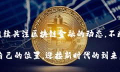 区块链金融这门课程的收获引言近年来，随着数