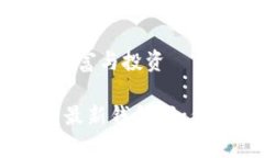 特派最新钱句，聚焦财富与投资## 什么是B特派的