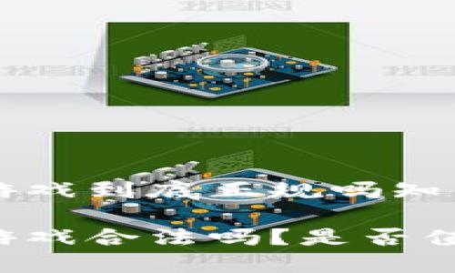 区块链游戏到底正规吗知乎

区块链游戏合法吗？是否值得投资？