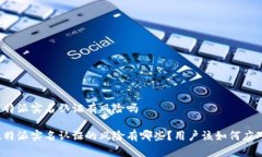 比特派实名认证有风险吗比特派实名认证的风险