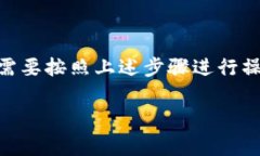 小米手机下载B特派的简单指南在如今的智能手机