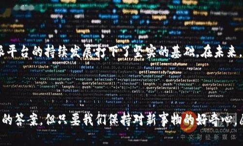 比特派能量币是什么？比特派能量币的用途有哪些具体表现？

比特派能量币是一种数字货币，作为比特派平台的一部分，它为用户提供了多种多样的用途和功能。在严格意义上，比特派能量币的出现，不仅仅是为了解决传统金融系统中的一些痛点，更重要的是，它希望能为每个人提供一个更加开放、公正的金融环境。接下来，我们就来详细聊聊比特派能量币的实际用途和潜在机会。

什么是比特派能量币？

比特派能量币，顾名思义，是一种数字资产。它依托于区块链技术，这意味着交易是透明、安全且不易被篡改的。比特派平台本身是一个相对较新且正在快速发展中的数字货币交易平台，它希望通过能量币来增强用户体验和市场流动性。用户可以使用这种能量币在平台内进行多种操作，从而实现更有效的投资和交易。

比特派能量币的核心用途

在使用比特派能量币之前，我们需要了解它的主要用途。比特派能量币主要可以分为以下几个方向：

1. 交易手续费的抵扣

许多交易平台为了吸引用户，都会提供一些手续费的减免。在比特派平台上，用户能够使用比特派能量币来抵扣交易费用。这样一来，用户在进行频繁交易时，可以有效降低成本。对于那些活跃的交易者来说，这无疑是一个不错的福利。

2. 参与生态系统

比特派能量币并不仅仅局限于抵扣交易费，它也让用户能更深层次地参与到比特派生态系统中。通过持有和使用比特派能量币，用户可以享受更高等级的服务、获取更丰富的投资机会，甚至可以参与到比特派的决策过程中。例如，持币用户有时会获得参与重大项目投票的权利，积累更多的投票权以影响平台未来的发展方向。

3. 激励机制

在比特派的设计中，能量币也作为一种激励机制。无论是通过邀请新用户加入，还是分享平台上的优惠信息，用户都可以获得相应的能量币奖励。这种机制不仅鼓励了用户的活跃度，也在一定程度上扩大了比特派的用户基础。这种“裂变式”的增长模型是许多新兴数字货币项目采取的策略。

4. 投资与增值

比特派能量币也可以被视为一种投资工具。随着比特派平台用户数量的增长和交易量的上升，能量币本身的价值也可能逐渐提升。许多用户将其作为一种数字资产进行长期持有，希望未来能获得更大的回报。在这个过程中，用户可以学习如何评估项目的前景，梳理自己的投资策略，这是比特派对新手投资者的一种“教育”。

5. 参与活动与营销

随着比特派逐步发展，平台上也会不定期举行各类活动，这些活动通常会涉及到比特派能量币的使用。比如，用户可以用能量币参与各种抽奖、活动任务或者反馈调查等。这种互动方式让用户在享受丰厚奖励的同时，也提升了对平台的黏性。

比特派能量币的未来展望

从目前来看，比特派能量币的功能还在不断扩展中。随着区块链技术的不断进步和比特派平台的日益成熟，能量币未来可能会有更多的应用场景。比如，可以通过能量币进行借贷服务、资金管理等，甚至可能引入智能合约技术，让能量币的使用场景更加丰富多样。这样的潜力不仅吸引了用户，也促使开发者不断创新。

如何获取比特派能量币？

获取比特派能量币并不复杂，主要有以下几种方式：

1. 直接购买

用户可以通过比特派平台直接购买能量币，甚至可以用其他数字资产进行兑换。这是获取能量币最直接的一种方式，也是许多新用户的首选。

2. 参加活动

比特派平台会不定期举办一些活动，用户只需参与活动就有机会获得相应的能量币奖励。这种方式既有趣又能积累资产，是不少用户青睐的途径。

3. 邀请好友

通过邀请好友注册并交易，用户也可以获得能量币的奖励。这不仅能让用户赚取一些数字资产，也是推广平台的一种有效方式。

4. 交易挖矿

在某些情况下，用户在平台上的交易还可能获得能量币的奖励，这就形成了一种类似于挖矿的机制，刺激用户活跃交易。通过这种方式，用户既可“挖矿”获取能量币，又能更好地参与市场活动。

总结

总的来说，比特派能量币在很多方面体现了数字货币的灵活性和便捷性。从实际应用到参与度，它不仅为用户提供了多元的选择，也为比特派平台的持续发展打下了坚实的基础。在未来，随着技术的革新和用户需求的变化，我们有理由相信，比特派能量币将迎来一个更加繁荣的时代。

比特派能量币, 数字货币, 比特派平台, 投资机会, 激励机制/guanjianci 

比特派能量币的多样化用途让它在众多数字资产中脱颖而出，尤其是在这个快速变化的市场中，能带来什么样的机会，可能永远都没有确切的答案，但只要我们保持对新事物的好奇心，愿意去探索、去尝试，就一定能够找到最适合自己的一条发展路径。