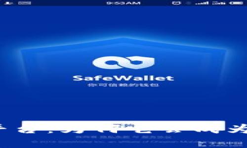 建行区块链金融平台：为何它会成为未来金融的趋势？