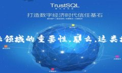 金融区块链培训课程是一个备受关注的话题。随