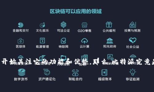 比特派 作为一种新兴的数字货币管理工具，越来越多的用户开始关注它的功能和优势。那么，比特派究竟是什么？它真的适合用作冷钱包吗？我们一起来探讨这个问题。

比特派：冷钱包的理想选择吗？