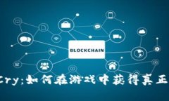 区块链游戏Cry：如何在游戏中获得真正的经济价