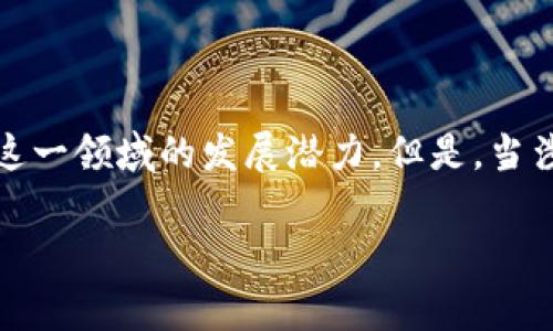 区块链游戏近年来开始吸引越来越多的玩家和投资者。随着这项技术的不断成熟，很多人都在关注这一领域的发展潜力。但是，当涉及到推广区块链游戏时，很多开发者却感到无从下手。那么，如何才能有效地推广区块链游戏呢？  

如何才能有效推广区块链游戏？