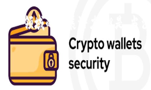 区块链游戏近年来开始吸引越来越多的玩家和投资者。随着这项技术的不断成熟，很多人都在关注这一领域的发展潜力。但是，当涉及到推广区块链游戏时，很多开发者却感到无从下手。那么，如何才能有效地推广区块链游戏呢？  

如何才能有效推广区块链游戏？