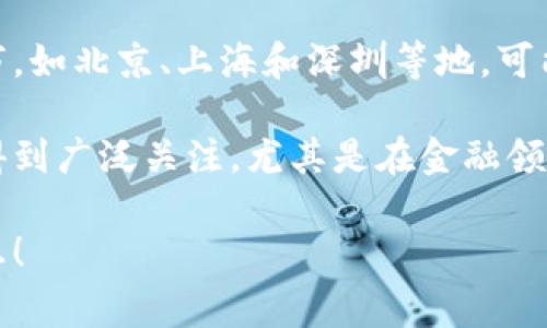 区块链金融大厦的地址通常会根据不同的城市和地区而有所不同，因此需要更具体的信息。例如，在中国的一些主要城市，如北京、上海和深圳等地，可能都有各自不同的区块链金融大厦。如果你是想了解某一特定城市的区块链金融大厦的地址，可以提供更多详细信息吗？

根据我已有的信息，我可以帮助您理解一些关于区块链金融的基础知识，以及与之相关的行业动态。区块链技术近年来得到广泛关注，尤其是在金融领域的应用。比如，许多金融机构正在探索如何利用区块链技术来提高透明度、降低成本，并提高交易的安全性。

如果您有兴趣，我可以详细讲解区块链的基本概念、应用场景以及它对金融行业的影响等内容。请让我知道您需要的信息！