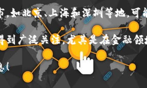 区块链金融大厦的地址通常会根据不同的城市和地区而有所不同，因此需要更具体的信息。例如，在中国的一些主要城市，如北京、上海和深圳等地，可能都有各自不同的区块链金融大厦。如果你是想了解某一特定城市的区块链金融大厦的地址，可以提供更多详细信息吗？

根据我已有的信息，我可以帮助您理解一些关于区块链金融的基础知识，以及与之相关的行业动态。区块链技术近年来得到广泛关注，尤其是在金融领域的应用。比如，许多金融机构正在探索如何利用区块链技术来提高透明度、降低成本，并提高交易的安全性。

如果您有兴趣，我可以详细讲解区块链的基本概念、应用场景以及它对金融行业的影响等内容。请让我知道您需要的信息！