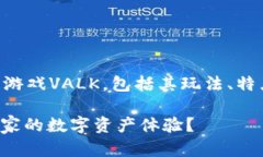 首先声明：在此文本中，我将详细介绍区块链游