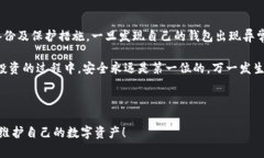 找回B特派钱包的方法可以分为几个步骤。以下将