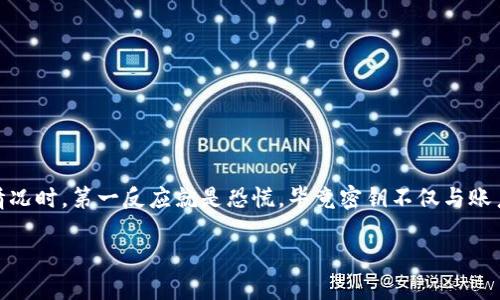 特派密钥丢失后是否能够找回？这是许多人在使用各种软件或平台时可能会碰到的问题。许多人在面对这样的情况时，第一反应就是恐慌，毕竟密钥不仅与账户安全相关，还可能涉及到重要的数据和信息。那么，是否真的可以找回丢失的特派密钥呢？让我们深入探讨一下。

特派密钥丢了能找回吗？