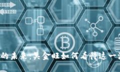 区块链金融的未来：吴金旺如何看待这一波技术