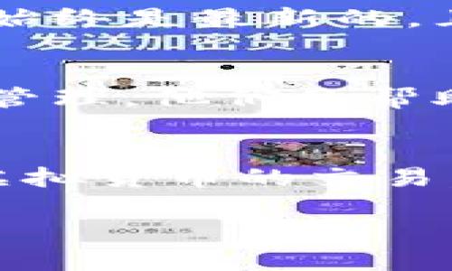 bk钱包是一个方便用户进行虚拟货币交易的工具，但许多人在使用过程中可能会不小心进行了一些不必要的授权，特别是对于无限量授权这一项，有些用户在使用时可能会感到困惑。那么，怎样才能取消bk钱包里的无限量授权呢？

无限量授权的意思是，一旦授权给某个应用或合约，就没有交易的限制，这可能会导致用户的资产面临风险。因此，了解如何取消这些授权是非常重要的。

无限量授权的风险
在谈论如何取消无限量授权之前，我们首先要了解一下无限量授权的潜在风险。实际上，任何一个不必要的授权都可能导致用户的资产被盗或者误用。如果你不再使用某个合约或者应用，但却一直保留着授权，那么你可能会面临不可控的损失。

因此，保持对授权的清晰认识，尤其是在你不再使用某个服务的情况下，及时取消授权是非常重要的。你可能会问，如何判断哪些授权是需要取消的呢？这就需要你定期审查个人的授权记录，了解哪些是你目前仍在使用的，哪些是已经不再需要的。

如何查看BK钱包的授权记录
在bk钱包中，查看你的授权记录通常是非常简单的。你可以通过以下几个步骤进行操作：
ul
    li打开bk钱包应用，登陆你的账户。/li
    li进入钱包的设置或安全中心，找到“授权管理”选项。/li
    li在这里，你会看到所有已经授权的合约和应用。/li
/ul
通过这样的操作，你可以清楚地看到所有的授权情况和它们的权限设置。一旦发现了不需要的授权，你就可以按照下面的方法进行取消了。

取消bk钱包无限量授权的步骤
一旦你确定了哪些授权是不必要的，接下来的步骤就很简单。取消bk钱包里无限量授权的基本步骤如下：
ol
    li登录bk钱包，前往“授权管理”界面。/li
    li在授权列表中，找到你想要取消授权的合约或应用。/li
    li点击该合约旁边的“取消授权”按钮。/li
    li确认取消操作，完成后，你会收到相关的确认通知。/li
/ol

可能有些用户会担心，取消授权是否会影响他们之前的交易记录或资产安全？实际上，取消授权不会对历史交易产生影响，仅仅是将未来的授权权限撤回，以避免不必要的风险。

定期审查授权的重要性
为了保护你的资产安全，养成定期审查和更新授权的习惯是十分必要的。尤其是在市场波动较大或者使用新应用时，及时检测和取消不必要的授权可帮助你降低风险。

有些用户可能觉得麻烦，但是等到资源损失时可能就会为之前的疏忽感到后悔。你可以设一个定期审查的周期，例如每月一次，确保你的授权记录始终是最新的，且没有多余的风险存在。

遇到问题该怎么办
取消授权的过程中，若遇到任何技术问题，可以随时联系bk钱包的客服支持。他们通常有专业的团队来帮助用户解决各种问题，包括授权的取消与管理。他们的帮助会让你省去不少麻烦。

总结
对于bk钱包用户来说，了解并掌握如何取消无限量授权是保护自己资产的有效手段。通过定期审查和及时取消无用的授权，你可以更安全地进行虚拟货币的交易。切记，在数字资产管理中，安全永远是第一位的。希望这篇文章对你有所帮助，让你在使用bk钱包时，无论是交易还是资产管理，都能更加得心应手。

相关关键词：bk钱包, 无限量授权, 取消授权, 钱包安全, 资产管理