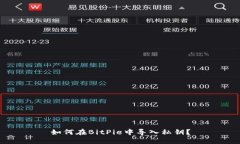 如何在BitPie中导入私钥？