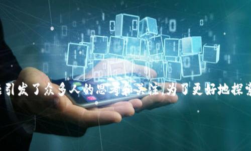 区块链金融是近年来热门的话题，甚至被认为是金融行业的颠覆性技术。关于“区块链金融怎么做”，这一问题引发了众多人的思考和关注。为了更好地探索这一主题，我们将深入剖析区块链在金融领域的应用，如何运作，以及在实际操作中可能遇到的挑战与机遇。

如何利用区块链技术推动金融服务的变革？