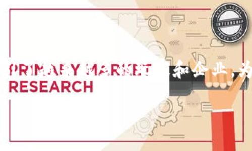 区块链游戏行业的应用领域是一个备受关注的话题。随着区块链技术的不断发展，这一行业正在逐渐演变，吸引了越来越多的玩家和企业。为了更好地理解这个迅速发展的领域，本文将深入探讨区块链游戏的不同应用领域、潜在影响以及未来的趋势。

区块链游戏行业应用领域：它将如何改变游戏的未来？