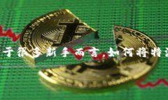 特派钱包和币安作为数字货币交易和存储的工具