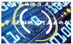   比特派为何暂时无法销售？哪些因素影响了这一