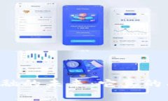 区块链金融的未来：它真的有前途吗？