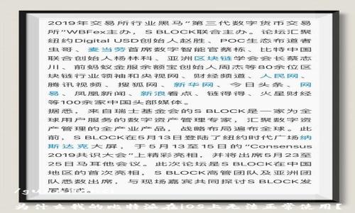   
/guanjianci

为什么我的比特派在iOS上无法正常使用？