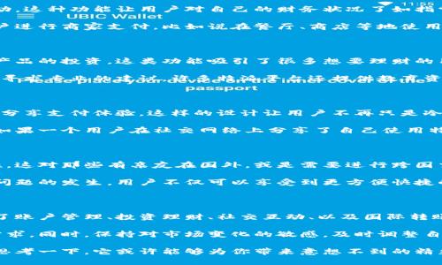 特派一般是指一类专门为用户提供在线支付和转账服务的平台，比如一些移动支付或者数字银行的应用。在探讨这个话题之前，我们首先要搞清楚特派的功能具体有哪些。那么，除了收发钱以外，特派是否还有其他功能呢？

特派的功能不仅仅局限于简单的收发款项。我们可以仔细探讨一下，看看它都能为用户提供哪些便利的服务。

特派支持的多样化服务

首先，特派通常具备账户管理的功能。用户可以在自己的账户中查看交易记录，管理自己的资金流动。这种功能让用户对自己的财务状况了如指掌，能够更好地进行资金规划。此外，许多特派平台还允许用户设置预算，来控制自己的开支。

其次，特派也可以提供转账服务，这种转账不仅限于个人之间的资金流动。有些特派平台还允许用户进行商家支付，比如说在餐厅、商店等地使用QR码或链接进行消费。如此一来，用户可以省去找零钱和现金的麻烦，极大提升支付效率。

投资与理财的潜力

接着，特派的一些平台还提供了投资与理财的相关功能。用户可以通过平台进行股票、基金等金融产品的投资。这类功能吸引了很多想要理财的用户，可以说是特派的一大亮点。

不过，投资理财也有风险，所以在使用这些功能之前，用户需要对相关的投资知识有一定了解，或者寻求专业的建议。许多特派平台还提供教育资源，帮助用户增强自己的投资理财意识。

社交功能增添趣味

此外，特派也越来越多地融入了社交元素。一些平台允许用户之间实现互动，比如说点赞、评论或者分享支付体验。这样的设计让用户不再只是冷冰冰的进行交易，而是增加了互动性和趣味性。

这种社交功能不仅增加了用户的粘性，还给特派平台本身带来了额外的流量与曝光机会。比如说，如果一个用户在社交网络上分享了自己使用特派进行支付的体验，可能会吸引更多的人来注册使用这个平台。

国际化的转账服务

特派还有许多平台提供的国际转账服务，让用户可以轻松地向海外汇款，从而拓宽了支付的全球性。这对那些有亲友在国外，或是需要进行跨国交易的用户来说，是一个非常实用的功能。

传统的国际汇款往往手续费高、到账时间长，而使用特派平台进行国际转账，可以大幅度降低这些问题的发生。用户不仅可以享受到更方便快捷的转账体验，更不用为高额的手续费而烦恼。

总结与建议

从以上的讨论来看，特派绝对不能仅仅被理解为一个简单的收发钱的工具。它的多样化功能，涵盖了账户管理、投资理财、社交互动、以及国际转账等多个方面，让用户在日常生活中更好地管理和使用自己的资金。

在选择特派服务时，用户应当仔细研究各个平台提供的具体功能，找到最适合自己的使用场景和需求。同时，保持对市场变化的敏感，及时调整自己的使用策略。减少对单一功能的依赖，全面利用特派提供的各类服务，才能真正发挥其最大效用。

综上所述，特派的功能远远超过了收发钱。如果你还在认为它只是一种简单的支付工具，那就深刻思考一下，它或许能够为你带来意想不到的精彩与便利。