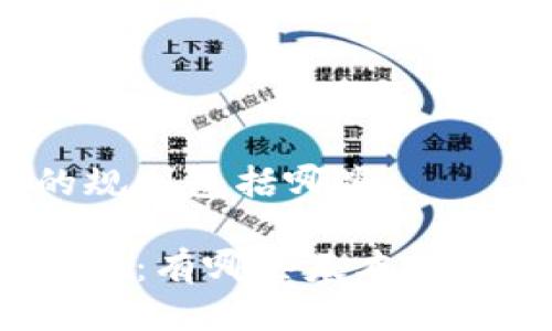 区块链游戏的规则包括哪些

玩转区块链游戏：有哪些基本规则你需要知道？