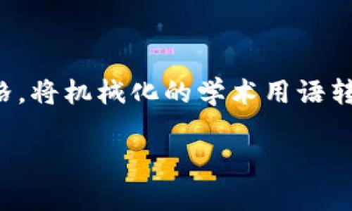 思考一个符合大众和，以关键词为基础，设计引人思考的疑问句，放进  / 标签里，和5个相关的关键词 用逗号分隔，关键词放进 guanjianci / guanjianci标签里，在展开详细介绍，写不少于1800个字的内容，语言风格，将机械化的学术用语转换为更自然的表达，加入适当的口语化表达，减少重复的句式结构和词语搭配，避免过于完美的逻辑递进，适当增加跳跃性，在保持专业性的同时增加内容的生动性，分段加上标签，用标签表示段落，用标签给关键字加粗。

区块链在金融领域的应用：它真的能改变我们用钱的方式吗？