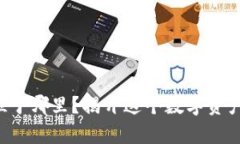 Bitkeep交易所总部位于哪里？揭开这个数字资产交