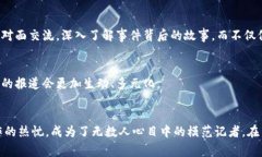 特派 赵东 是一位知名的特派员，他在新闻报道和