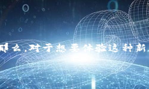 区块链游戏平台是近年来游戏行业的一大亮点，它结合了去中心化的优势和创新的经济模式，使得玩家不仅仅是游戏的消费方，更有机会成为收益的一部分。那么，对于想要体验这种新型游戏的你，怎样才能找到一个好的区块链游戏平台呢？在这篇文章中，我们将深入探讨一些备受欢迎的区块链游戏平台，并为你详细介绍它们的特点和优势。

你知道哪些受欢迎的区块链游戏平台可以下载吗？