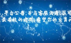 特派平台如果没能显示交易信息，可能会导致用