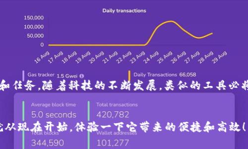 特派客户端 是一款近年来逐渐受到用户关注的常用工具。随着科技的发展，越来越多的企业和个人在信息沟通和管理上追求更高效的解决方案。今天，我们就来聊聊这个a href=