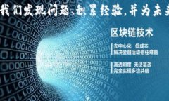 比特派钱包是一款备受用户关注的数字资产管理