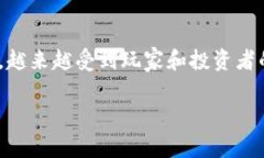 区块链农业游戏正逐渐成为一种新兴的娱乐与投