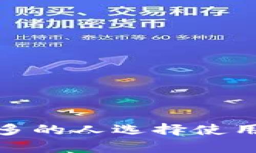 为什么越来越多的人选择使用BitKeep钱包？