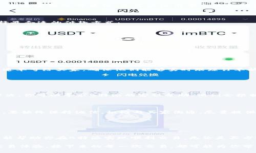    如何在B特派平台上顺利交易物品？  / 

 guanjianci  B特派, 交易物品, 交易流程, 物品上架, 用户互动  /guanjianci 

 了解B特派平台 

 在进行任何交易之前，了解平台本身的运作机制是至关重要的。B特派，作为一个新兴的在线交易平台，以其用户友好的界面和高效的交易流程得到了许多人的喜爱。无论你是想出售闲置物品，还是寻找某些特定的商品，B特派都能满足你的需求。平台的设计初衷是为了方便用户之间的直接交易，减少中介费用，让每个人都能享受到公平的交易环境。

 注册帐户的第一步 

 如果你想在B特派交易物品，首先需要在平台上注册一个帐户。注册过程简单快捷，只需输入一些基本信息，比如电子邮件地址、手机号码和密码。为了确保帐户的安全，建议选择一个强密码。同时，B特派还提供了二次验证的功能，增强帐户的安全性。一旦注册成功，你就可以登录平台，探索各种交易机会。

 如何上架你的物品 

 接下来，想要交易物品的用户需要将自己的商品上架。上架物品非常简单，只需点击“发布物品”按钮。系统会引导你填写相关信息，包括物品名称、描述、价格和图片。这里有一些技巧可以帮助你更容易地吸引买家：

ul
  li清晰的描述：尽量详细地描述商品的状况、规格和使用情况，让潜在买家能充分了解你的商品。/li
  li高质量的图片：上传几张清晰、真实的商品照片，这样可以大大增加交易的机会。/li
  li合理定价：研究一下类似物品的价格，设置一个合理的价格，这样买家才会觉得你提供的商品有价值。/li
/ul

 提交信息后，你的商品会出现在平台上，等待有兴趣的买家联系你。

 处理买家的咨询 

 一旦你的物品上架，就可能会有买家通过平台联系你。这个时候，迅速响应是很重要的。保持友好和专业的态度，尽量详细解答买家的问题，这样可以增加交易达成的可能性。你可以使用平台内的聊天功能与买家即时沟通，也可以通过电话或其它方式联系，但一定确保你的隐私安全。

 交易确认与支付方式 

 当你与买家达成交易意向后，接下来就是确认交易和支付。B特派平台通常会提供多种支付方式，例如在线支付、货到付款等。你需要根据买家的需求选择最合适的付款方式：

ul
  li在线支付：这是最常用的方式，既方便又安全，确保交易双方的信息不被泄露。/li
  li货到付款：如果你担心在线交易的安全性，可以选择货到付款，这样买家在收到货物后再付款。/li
/ul

 完成支付后，记得在平台上确认收款，这样交易才能正式结束，并且你将获得交易评价，这对你今后的交易有很大帮助。

 物品配送的最佳实践 

 交易确认后，配送是另一个需要注意的环节。选择合适的配送方式不仅能提高买家的满意度，也能减少纠纷。建议采用信誉好的快递公司，并及时提供快递单号给买家，确保他们能够实时跟踪订单状态。

 在打包物品时，一定要确保包装完好，避免物品在运输过程中受损。此外，可以考虑为贵重物品投保，以防万一。

 如何处理潜在的纠纷 

 当然，在交易过程中，有时也难免会遇到纠纷。这时候，保持冷静是很重要的。如果买家对物品不满意，可以先与他们沟通，尝试解决问题。如果问题无法解决，你可以寻求B特派的客服帮助，他们会根据平台的协议为你的交易提供支持。

 社区互动与评价系统 

 在B特派平台上，用户之间的互动也非常重要。交易完成后，用户可以对彼此进行评价。这不仅影响到每个人的信誉，也会影响到下一次交易的机会。因此，要始终保持诚信，积极与买家沟通，尽量提供优质的服务，建立良好的交易口碑。

 你也可以参与平台的社区讨论，与其他用户分享经验，了解最新的交易趋势和技巧。这些互动对你未来的交易大有裨益。

 总结交易经验 

 通常来说，B特派的交易流程较为简单，涉及的步骤相对明了。但在实际操作过程中，每一位用户都应该保持灵活性，适应不同的交易场景。希望这些分享能帮助你在B特派实现顺利交易，无论是买方还是卖方，都能从中获取乐趣和价值。

 无论你是在家里的闲置物品，还是满心欢喜在寻找心仪的商品，只要熟悉了以上的交易流程，并积极参与平台的互动，你就能享受到B特派带来的便捷交易体验。接下来的每一次交易，都可能为你带来意想不到的惊喜！