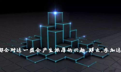 区块链金融博览会是一个近年来备受关注的主题。无论是金融行业的专业人士，还是对区块链感兴趣的普通大众，都会对这一盛会产生浓厚的兴趣。那么，参加这样的博览会对我们来说究竟有什么意义呢？在这方面，我们有很多值得深入思考的问题。以下是我设计的和关键词。

区块链金融博览会：你了解这些背后的潜力与挑战吗？