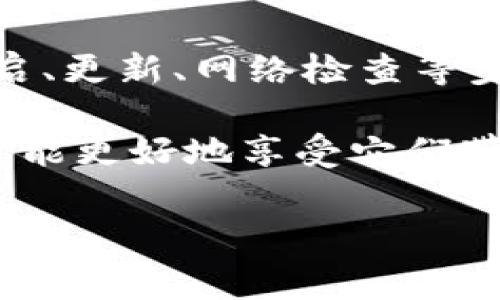 特派无法进入设置界面的问题通常会让用户感到沮丧。那么，究竟是什么原因导致这一问题的出现？我们该如何一步一步地排查并解决呢？在接下来的内容中，我们将深入探讨这一问题，并为您提供一些实用的解决方案。

特派（即某些特定品牌或设备的特派功能）有时可能会因为多种原因而无法进入设置页面。下面，我们将从设备的故障、软件的问题、网络连接等方面进行分析，帮助你理解这个问题，并找到解决的办法。

可能的原因分析

首先，我们来分析一下为什么特派可能会出现无法进入设置界面的情况。这其中的原因可谓五花八门，以下是一些常见的可能性：

1. **设备故障**：固件或硬件故障是导致无法进入设置界面的主要原因之一。如果你的设备在使用过程中出现了卡顿、重启等现象，可能就会导致你无法正常访问设置。

2. **软件错误**：有时候，运行着的应用程序可能会出现错误或崩溃，尤其是在进行更新或者安装新应用之后。这类问题会阻碍你进入设置界面。

3. **网络问题**：特派功能的正常使用往往依赖于网络连接，如果网络不稳定或断开，也可能会影响访问设置的功能。

4. **用户权限**：部分设备会设置不同的用户权限，如果你是非管理员用户或权限受限的用户，可能会导致无法进入某些高级设置。

5. **系统更新**：有时候最新的操作系统更新会影响到设备的某些功能，使得用户无法正常访问设置。

解决方案

针对上述可能的原因，我们来看看如何一步一步排查并解决这些问题。

h41. 检查设备的基本功能/h4
首先，重新启动你的设备，看看能否恢复访问。一些临时的软件问题，通常只需通过重启即可解决。若重启后仍无法进入设置界面，可以尝试将设备恢复到出厂设置，但注意备份重要数据。

h42. 更新或重装软件/h4
如果你的设备长时间未升级，或者近期进行了系统更新却无法正常使用，可以尝试手动更新或重新安装特派功能相关的软件。这可能需要通过官网下载最新版本进行安装。

h43. 检查网络连接/h4
确保你的设备连接的是一个稳定且快速的网络。有时网络波动会导致设置界面无法加载。可以尝试重置路由器，或者切换到其他网络进行测试。

h44. 检查用户权限/h4
若你是多个用户共享该设备，确保你所使用的账户拥有足够的权限去访问设置。如果不确定，可以咨询设备管理员。

h45. 寻求技术支持/h4
如果经过以上步骤都无法解决问题，建议寻求专业的技术支持。联系设备的客服或者访问官方网站，获取更多帮助和指导。

增强用户体验的技巧

除了直接解决特派无法进入设置的问题，我们还可以分享一些增强用户体验的小技巧。

1. **常规检查**：定期检查设备的更新和维护，确保操作系统和相关应用程序的更新能够及时进行。

2. **备份数据**：定期备份重要数据，万一遇到设备问题，也可减少损失。

3. **使用安全网络**：无论是家庭网络还是公共Wi-Fi，确保网络的安全性，避免因网络问题导致设备故障。

4. **学习使用手册**：对于特派功能的使用，建议查看设备的用户手册，理解各种功能的使用及其限制。

5. **交流分享**：加入相关的用户群体，和其他用户分享经验，有助于解决使用过程中遇到的问题。

总结

特派无法进入设置界面的问题，虽然看似复杂，但通过合理的方法，我们通常能找到解决的路径。重启、更新、网络检查等步骤都很重要。此外，保持设备的良好状态和及时备份数据，能在很大程度上提升你使用设备的体验。

希望本文的分析和解决方案能够帮助到遇到该问题的用户，别忘了，多了解你的设备与特派功能，才能更好地享受它们带来的便利！

特派, 设置界面, 无法进入, 设备故障, 软件错误/guanjianci






