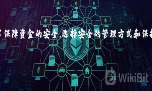 创建钱包的过程对于许多人来说，可能初看上去比较复杂，但其实只要掌握了要领，完全可以轻松上手。那么，今天我们就来详细聊聊如何在B特派上创建钱包，具体步骤是什么，以及大家在操作过程中常见的问题。

什么是B特派钱包?

在深入了解创建钱包的流程之前，我们先来弄清楚什么是B特派钱包。简单来说，B特派钱包是一种数字钱包，主要用于存储和管理各种数字货币。这种钱包可以让用户方便地收发加密货币，在进行交易时能够确保安全性和隐私性。

创建B特派钱包的步骤

创建B特派钱包并不是一件难事，下面我将为大家详细分解具体的步骤，大家可以根据这几个步骤轻松完成钱包的创建。

h41. 下载B特派应用/h4

首先，通过手机应用商店或者官方网站下载并安装B特派应用。注意，这里一定要确保你下载的版本是官方的，以免下载到假冒的应用导致安全隐患。

h42. 注册账号/h4

安装成功后，打开应用，点击注册按钮。你需要填写一些基本信息，比如邮箱地址和手机号码。系统会向你的邮箱或手机发送验证码，输入验证码以验证你的账户。

h43. 设置密码/h4

别忘了设置一个强密码！一个好的密码应该包括字母、数字和特殊符号，这样可以增加账户的安全性。设置好后，确保你能很好地记住这个密码。

h44. 创建钱包/h4

在成功注册并登录后，你将进入应用的主页面。在这里，你会看到创建钱包的选项。点击进入后，系统会提示你选择钱包的类型，通常包括热钱包和冷钱包。热钱包适合频繁交易，而冷钱包安全性更高。

h45. 保存助记词/h4

创建钱包时，系统会生成一组助记词。这个助记词是你恢复钱包的重要凭证，所以一定要妥善保存。建议将其写下来并保存到一个安全的地方，不要直接保存在手机或电脑上。

使用B特派钱包的注意事项

虽然创建钱包的过程相对简单，但使用过程中还是有一些注意事项的。掌握这些注意事项，可以更好地保障你的资产安全。

h41. 保持软件更新/h4

为了防止潜在的安全漏洞，务必确保你的B特派应用保持在最新版本。开发者会定期更新应用，修补已知的安全问题。

h42. 不随意分享助记词/h4

切忌将助记词分享给任何人。无论他们声称是官方人员还是技术支持，一旦你的助记词被窃取，你的钱包资金很可能会遭受损失。

h43. 开启双重验证/h4

如果B特派提供双重验证功能，强烈建议开启。双重验证增加了一层安全防护，即使有人获得了你的密码，也无法轻易进入你的账户。

常见问题解答

在使用B特派钱包的过程中，用户可能会遇到一些问题。以下列出了一些常见的问题，并提供解决方法供大家参考。

h41. 为什么我无法登录我的钱包?/h4

如果你无法登录，首先检查一下密码是否正确。如有必要，可以使用找回密码的功能。如果问题仍然存在，建议联系官方客服寻求帮助。

h42. 我该如何恢复我的钱包?/h4

如果你丢失了手机或应用，你可以使用助记词来恢复你的钱包。打开B特派应用，选择“恢复钱包”，输入你的助记词，系统会将你的钱包恢复到原来的状态。

h43. 钱包中的资产安全吗?/h4

钱包的安全性取决于你自己的管理方式。只要遵循安全操作，定期备份助记词，并保持软件更新，资产是相对安全的。但请记住，没有任何投资是绝对安全的。

总结

通过上述的步骤，相信大家对如何创建B特派钱包已经有了清晰的了解。创建钱包并不复杂，但为了保障资金的安全，选择安全的管理方式和保持警惕仍然是至关重要的。希望大家能够安全地使用B特派钱包，享受数字货币带来的便捷与乐趣！

创建钱包, B特派, 数字钱包, 资产安全, 助记词/guanjianci
注意：内容仅供参考，任何投资决策请自行判断风险。