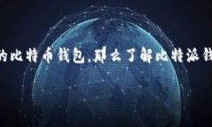 比特派钱包（Bitpie Wallet）是一款专注于数字货币