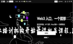 区块链金融专业排名是一个备受关注的话题，随