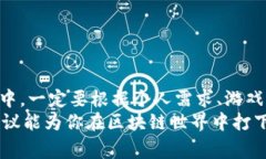 区块链游戏用什么钱包好？最适合玩家的选择是