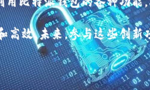 番
比特派EOS映射是什么意思？如何从中获益？
/


比特派, EOS映射, 数字货币, 钱包应用, 加密资产
/guanjianci

比特派EOS映射简介
在当今的数字货币世界，许多用户都在探索各种投资机会和资产管理方法。其中，“比特派EOS映射”逐渐成为一个热门话题。那么，这到底是什么意思呢？简单来说，EOS映射是指将用户在比特派钱包中持有的EOS资产进行转移、映射到一个新的区块链环境中。这在区块链的快速发展中，有着不可忽视的重要性。

为何要进行EOS映射？
随着区块链技术的日益成熟，各种新兴的项目层出不穷，这使得许多用户开始考虑如何更好地管理他们的数字资产。而比特派钱包作为一个流行的数字货币钱包，提供了这一映射功能，让用户能更方便地参与到新兴项目中。

首先，进行EOS映射能够让传统的EOS资产与新兴的项目相结合。比如，用户可能在某个新的区块链项目中希望利用他们的EOS进行参与和投资，而映射便是一个连接这两者的桥梁。

比特派钱包的优势
那么，为什么要选择比特派钱包进行EOS映射呢？首先，比特派是一款用户友好的钱包应用，界面简洁，操作简单，适合广泛的用户群体。此外，比特派的钱包安全性也相对较高，采用了多重签名和冷储存等技术，保护用户的资产不被盗取。

再者，比特派钱包支持多种数字货币，包括但不限于比特币、以太坊和EOS等。这意味着用户不仅仅可以在比特派中进行EOS映射，还能够轻松管理和交易其他资产，使得资产管理的便利性大大提高。

如何进行EOS映射？
接下来，我们来谈谈如何在比特派上进行EOS映射。首先，用户需要下载并安装比特派钱包，然后注册一个账户，完成身份验证。在这个过程中，用户需要确保保存好自己的助记词和私钥，这是保护资产安全的重要一环。

完成注册后，用户可以将他们的EOS充值到比特派钱包中。充值完成后，可以在钱包的管理界面找到EOS映射的选项。这里用户只需按照系统提示，输入需要映射的资产数量，以及目标地址，点击确认即可完成映射。

在整个过程中，一定要特别小心，不要泄露个人信息和私钥，以保证资产的安全。

EOS映射后的资产管理
一旦EOS映射成功，用户的资产将会在新的区块链环境中标记，并成为后续可用的投资资源。这时，用户可以继续关注这个新项目的动态，参与社区讨论，甚至考虑投资更多的数字资产。

在进行EOS映射之后，尽量保持对市场的敏感度，因为数字货币的市场变化非常迅速。了解市场动态，可以帮助用户做出更加明智的决策。

映射面临的挑战
尽管进行EOS映射有诸多好处，但用户也需要意识到一些潜在的风险和挑战。例如，市场的不确定性，以及技术上的问题都可能对用户的资产造成影响。在进行映射前，应该仔细研究相关项目的背景、团队、市场需求等信息，以降低风险。

此外，用户还应警惕那些声称提供快速回报的项目，避免被骗局所欺骗。在投资前，详细了解项目的白皮书、社区评价，同时参考其他投资者的经验教训，将会对做出更好决策大有裨益。

总结与展望
总的来看，比特派EOS映射是一个不错的机会，可以帮助用户更好地管理他们的数字资产。在这一过程中，用户需要注意风险控制，同时合理利用比特派钱包的各种功能，从而实现更加灵活的投资策略。

随着区块链技术的不断创新，我们可以期待更多类似比特派EOS映射的功能将进一步提升用户体验，让数字货币的投资变得更加简单、安全和高效。未来，参与这些创新项目可能会为用户带来意想不到的收获。

所以，如果你还在犹豫，不妨试试比特派EOS映射，或许下一个投资机会就藏在这里！