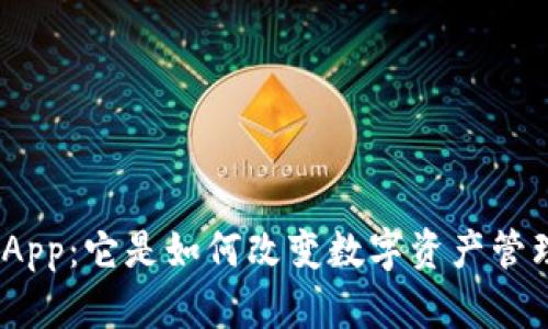 BitPie最新版本App：它是如何改变数字资产管理的游戏规则的？