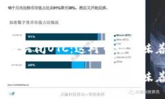 特派宣布关闭OTC：这对市场意味着什么？特派宣